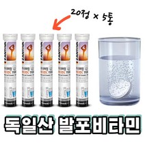 독일산 물에타먹는 발포형멀티비타민 앤 미네랄 20정 5통 독일 발포비타민 비오틴 비타민C 엽산 구연산