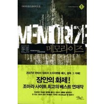 /상태중급/(중고)메모라이즈(1-6완)중급퓨전작은책/판타지소설/