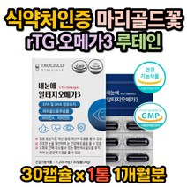 식약처인증 알티지 오메가3 혈행 눈 에 좋은 영양제 rTG 건조한 눈 루테인 뉴테인 누테인 마리골드꽃 GMP 식약청 인증 비타민A E 혈중 중성지질 혈행 개선 건강 황반색소 밀도 유지