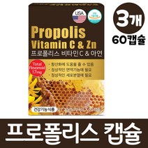 프로폴리스 영양제 비타민c 아연 propolis vitamin c zn 캡슐, 3개, 60캡슐