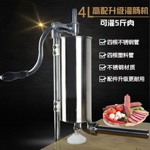 고기 수직 소시지 소세지 기계 햄 간식 오징어 정육점용 만들기 케이싱 수제, 4L 프리미엄