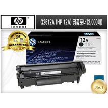 Q2612A (HP 12A) [HP/검정(Black)/정품토너] Laserjet 3015 3020 3030 M1005MFP 1010 1015 1020 1022/N 1012