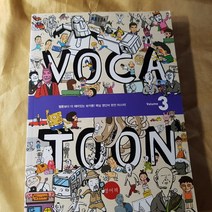 보카툰3/이말년외.영어책.2011