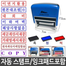 그린 도장 자동 만년 스탬프 제작 인장 패드포함 인감 스템프 넘버링 1W186F4F, 1개, 전자계산서메일발송_적