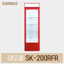 네오쿨 SK-200RFR 레드 150L 음료수 냉장고 슬림 쇼케이스, 서울무료외지역 3만원