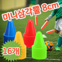 축구 운동 체육 훈련 트레이닝 칼라 삼각뿔 미니 8cm, 16개 (개당 624원), 5. 옐로우