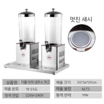 주스디스펜서 음료 디스펜서 뷔페 호텔 냉음료 기계, 6리터 더블 냉장  포트