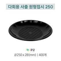 중화요리용 다회용 사출용기 원형접시 250 400개