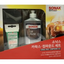 소낙스 카왁스 컴파운드 세트 [코스트코]