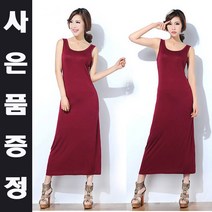 민소매 면나시 어깨끈 슬림핏 파란색 롱원피스