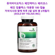 퓨처바이오틱스 베인팩터스 베리코스 베인 컴플렉스 베지테리안 캡슐, 180정, 1개, 180정