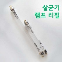 고네일]자외선 램프리필/램프리필/씨플러스존램프/자외선램프리필/자외선램프/카라스램프/카리스램프, 소