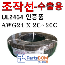 국산 전선 조작 케이블 UL2464 AMS 24AWG 2C 3C 4C 6C 8C 10C 12C 15C 20C UL승인 조작선 1m 단위 절단 컷팅 판매 수출용, UL2464 10C