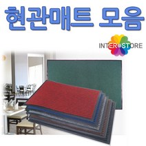인터스토어 업소용 대형 현관매트 바닥매트 미끄럼방지 발판 발매트 발판매트 매트 이랑매트 초대형 블랙 180x90cm, 1개