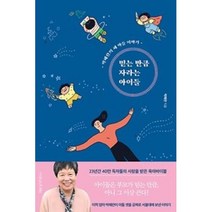 믿는 만큼 자라는 아이들, 단품