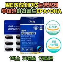 루테인 오메가3 50대 눈 비타민A 영양제 마리골드 효능 마리골드꽃추출물 루테인20mg 메리골드금잔화 헤마토코쿠스 결명자 추출물 L-로이신 흡수빠른 알티지 눈 혈행에 도움줄수 있음 수험생 중년 노인 남자 여자 장시간 야간 운전 눈루테인 루테인오메가3