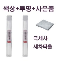 CB몰 기아자동차 카페인트 붓펜 투명 세트+사은품 증정/K3/K5/K7/K8/K9/3D/ABP/SWP/ABT/4SS/B4U/EB, 레이싱레드 DRR 202 + 사은품