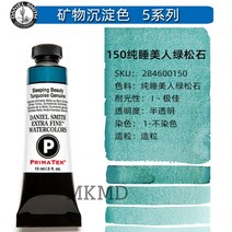 다니엘스미스 Extra Fine 수채화 물감 15ml, 600150