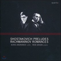 [CD] Boris Andrianov 쇼스타코비치: 전주곡 / 라흐마니노프: 로망스 - 첼로 & 피아노 버전 (Shostakovich: Preludes / ...