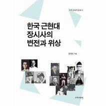 웅진북센 한국근현대 장시사의 변전과위상