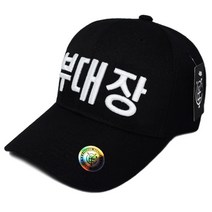 캡이요 CEY 2185 아크릴 부대장 3D 글씨모자 야구모자 한글모자 볼캡 모자