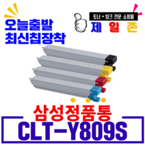 삼성전자 재생 CLT-K809S CLX-9201NA CLX-9206NA CLX-9251NA CLX-9256NA CLX-9301N CLX-9306NA 비정품토너, CLT-809S(노랑)-회수, 1개