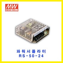 MEAN WELL-민웰 파워서플라이 LRS-50-24 DC24V 2.2A, 1개