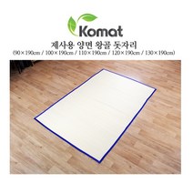 코매트 제사용 양면 왕골 돗자리 90 x 190cm