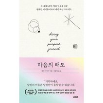 [밀크북] 더퀘스트 - 마음의 태도 : 전 세계 5천만 명의 인생을 바꾼 행복한 이기주의자의 자기 확신 프로