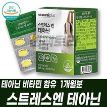 엘테아닌 홍경천추출물 캐모마일 시계꽃 미네랄 함유