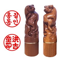 도장마트 인감도장 만들기 개인 사용 인감 인장, 12. 대추 띠도장_호랑이띠
