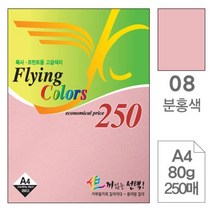 쭈bapha_삼원 플라잉 칼라 A4 08 분홍색 80g 250매 디자인용종이 사무용색지 색종이 미술 고급면지 초청장 인쇄 초대장 미술이♥LtMS, ♥myside!, ♥myHoney-쇼핑