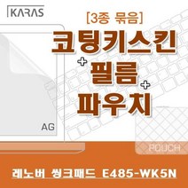 HPP857892씽크패드 레노버 E485_WK5N용 3종세트(AG), 단일 RAM / 메모리 용량, 단일 SSD,HDD 용량, 단일 운영체제 포함여부