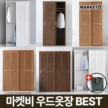 마켓비 BELOIN 슬라이딩 원목 옷장 + 브랜디홈 가방 / 이케아 슬라이드 미닫이 장 1600 1200 키큰 장농 원룸 키큰장 미니 슬림, 01BELOIN 좁은2문옷장 화이트파인베니어+장바구니