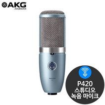 AKG P420 스튜디오 콘덴서 방송용 보컬용 마이크