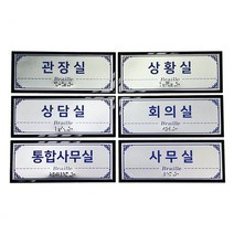 고급형 실과명 촉지판 점자표지판 점자실명패, 1개