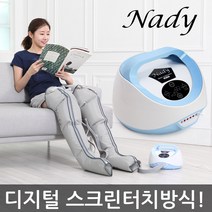 나디 해피바디 공기압마사지기 발마사지기 에어안마기