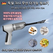 독일 다용도 무선 핸디청소기 자동차 진공 청소기 무선 휴대용 미니 강력한 진공 청소기슈퍼 흡입 고출력 먼지 제거 흡입/ 불기/빨기, 다용도 녹색×1개
