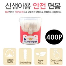 아기배꼽소독 신생아 면봉 400p 아기면봉 점착면봉 유아면봉