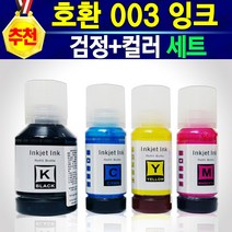 알전산 호환 엡손 003 잉크 무한 충전 보충 리필 재생 정품품질 T00V, 호환003세트(검정+컬러)