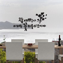 참예쁘구나 레터링스티커 글자컷팅시트지 감성카페데코 포인트 벽 인테리어 창문 캘리그라피 좋은글귀 명언 아이방 유리 상가 상업공간 pop, 다크그레이