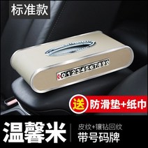 자동차 팬시 차량용 티슈케이스 후리다 주차번호판 틱톡 있음 전화기 넘버 차위 닦기 손 휴지케이스 4108056287, 리치 무늬 티슈케이스 A타입 (베이지