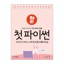 Do it! 첫 파이썬 (마스크제공), 단품