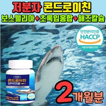 콘도로이친1200 식약처 인증 저분자 콘드라이친 관절애 콘드리친 관절엔 콘도로이칭 손가락 콘드래이친 어깨관절 콘드레이친 뼈관절 콘트로이친 뼈마디 콘도레이친식 약 청 인정, 2개월(120정)