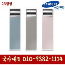 AP083RSPPBH6S 삼성 23평형 비스포크 콰이어트 그레이 업소용 인버터 스탠드 냉난방기 기본설치별도