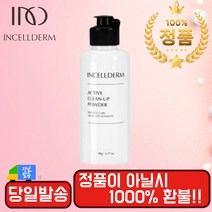 (정품인증 당일발송 최신상품)인셀덤 액티브 클린업 파우더-정품아닐시 1000%환불, 1개, 90g
