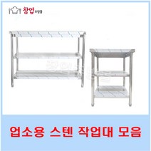 [창업주방몰] 업소용2단작업대 스텐작업대 식당조리대 냉장고선반 하부선반 하부장 600 900 1200 1500 1800, 2단1200X600X800