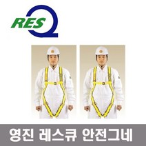 영진 레스큐 RESQ 전체식 안전그네 AB101 AB-103 안전벨트, AB103(청색)