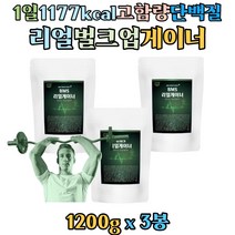 유청단백질 보충제 벌크업 게이너 헬스 벌크 부스터 버스터 분리유청단백질 WPI 프로틴 곡물혼합 BCAA 류신 스피루리나 마카 분말 함유, 3개, 1200g