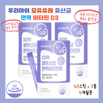우리 아이 키즈 특허 생 유산균 면역 비타민 D 아연 프로바이오틱스 10억 CFU 김치 유래 장에 좋은 장 건강 어린이 신바이오틱스